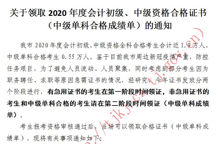 天津2020年中級會計職稱合格證書領取時間公布！