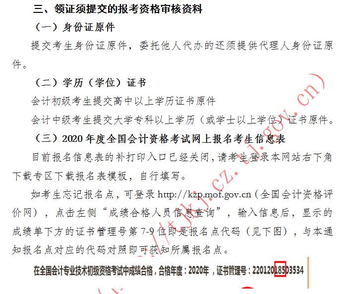 天津2020年中級會計職稱合格證書領取時間公布！