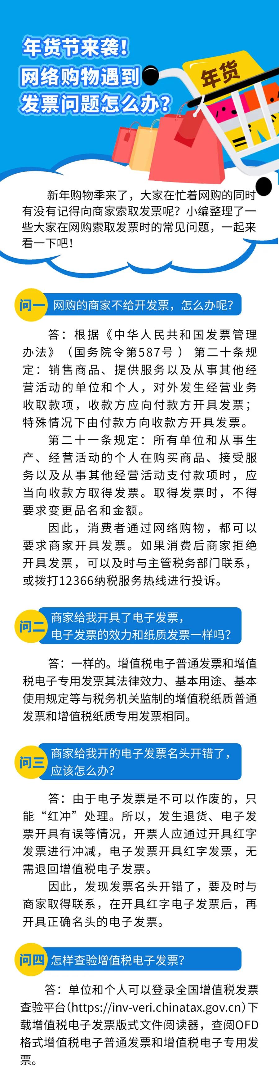 年貨節(jié)來襲！網(wǎng)絡(luò)購物遇到發(fā)票問題怎么辦？