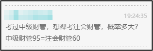 注會財管和中級財管難度差多少？知識重合多少？可以同時備考嗎？