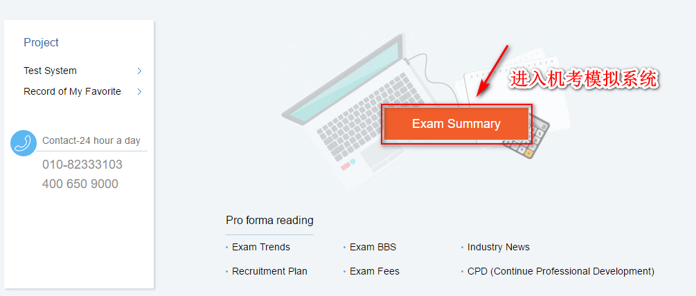 ACCA-P階段機(jī)考模擬系統(tǒng)上線！網(wǎng)校課程加量不加價(jià)！