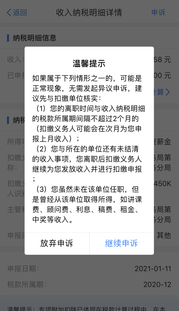 2020年度個稅匯算即將來臨，您準備好了嗎？（納稅人篇）