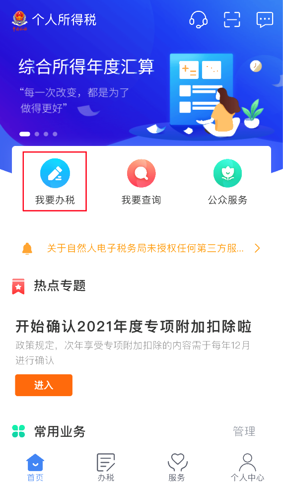 2020年度個稅匯算即將來臨，您準備好了嗎？（納稅人篇）