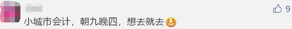 微信截圖@中級考生 大城市當會計VS小地方當會計 差別竟然這么大??！