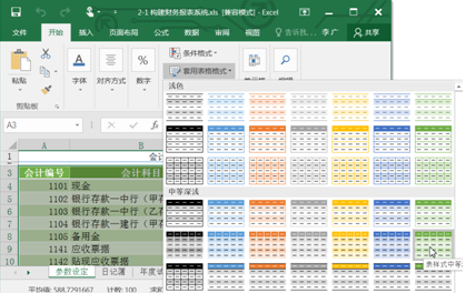 用excel如何編制日記賬？