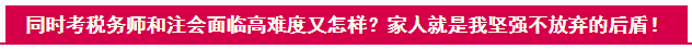 【寶媽/寶爸篇】一年拿下稅務(wù)師5科到底是怎么做到的？