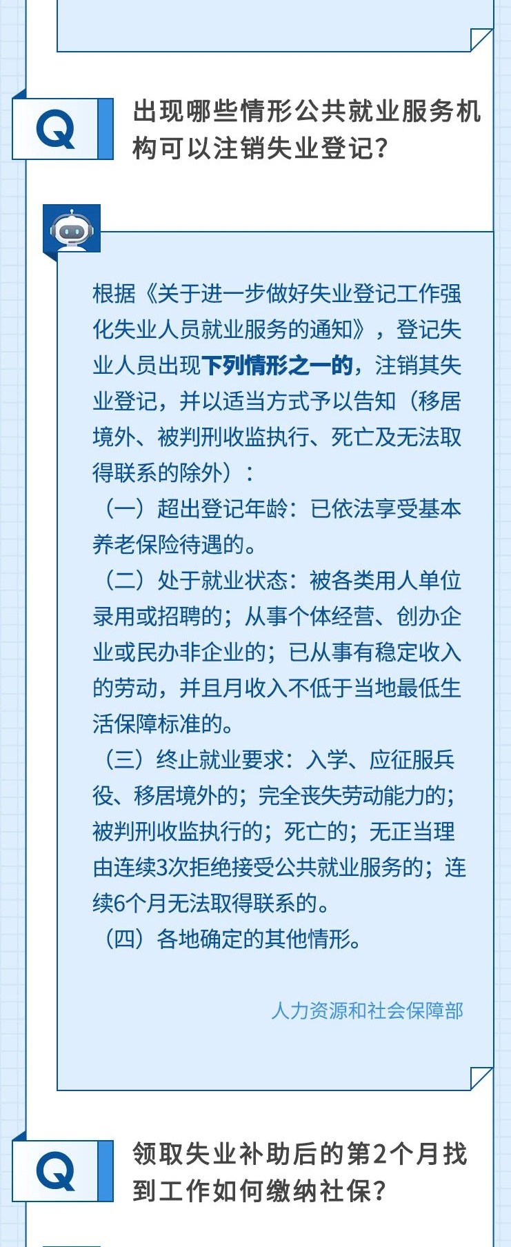 關(guān)于失業(yè)登記、失業(yè)補(bǔ)助金，希望這些回答可以幫到你！