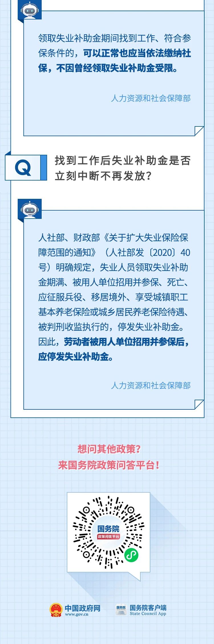 關(guān)于失業(yè)登記、失業(yè)補(bǔ)助金，希望這些回答可以幫到你！