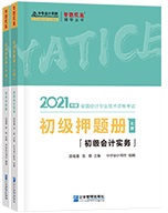 吳福喜老師力推—初級(jí)考前沖刺模擬題冊(cè)來了！