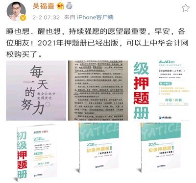 吳福喜老師力推—初級(jí)考前沖刺模擬題冊(cè)來了！