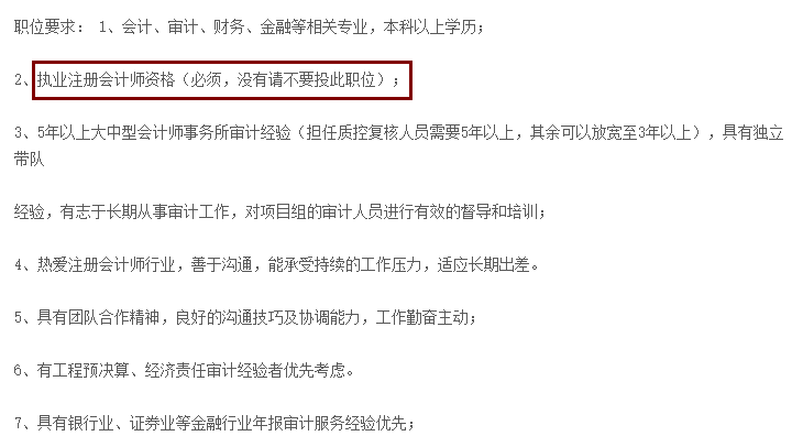 不想考CPA？先看看這些公司的招聘要求吧！