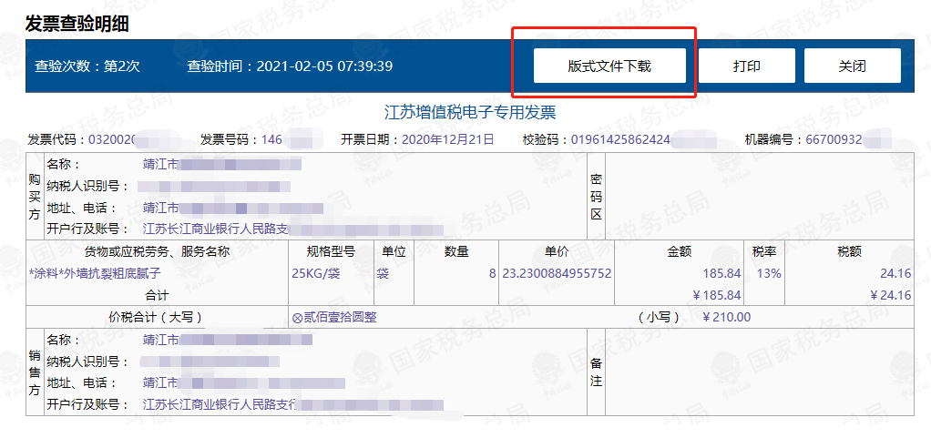 收藏！增值稅電子專用發(fā)票受票方納稅人操作指引