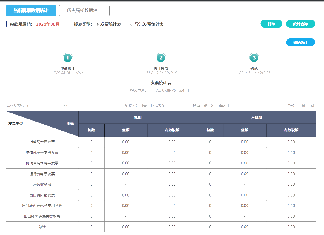 收藏！增值稅電子專用發(fā)票受票方納稅人操作指引