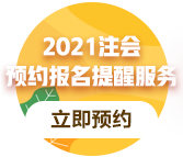 2021年山東CPA考試報名費用是多少？