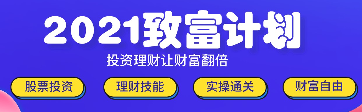 錢不是省出來(lái)的！2021全新理財(cái)指南！快來(lái)了解