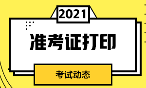 推薦！沈陽8月CFA考試準考證打印時間！