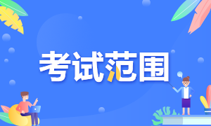 吉林銀行從業(yè)資格考試科目來(lái)啦！