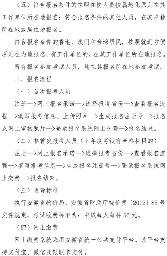 安徽六安公布2021年中級(jí)會(huì)計(jì)職稱(chēng)報(bào)名簡(jiǎn)章！