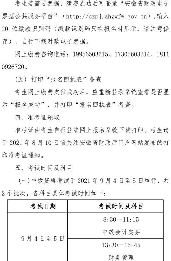 安徽六安公布2021年中級(jí)會(huì)計(jì)職稱(chēng)報(bào)名簡(jiǎn)章！