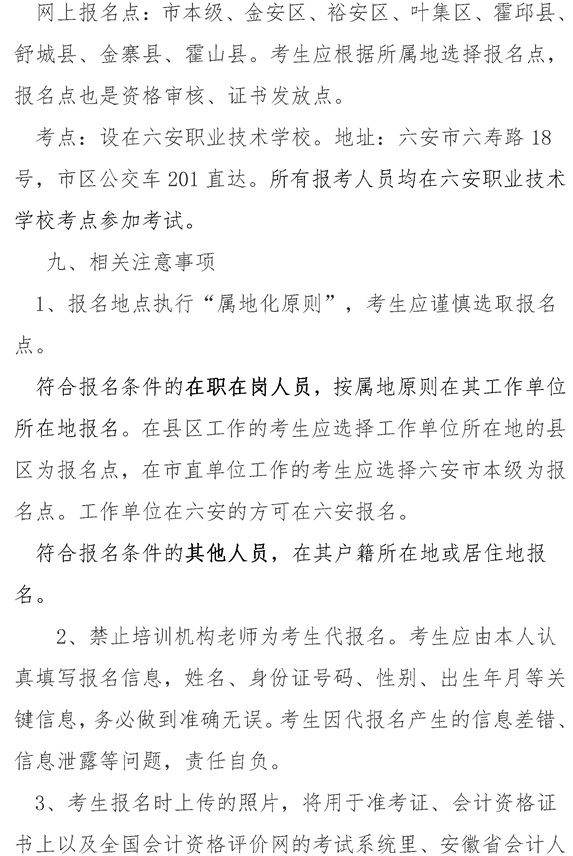 安徽六安公布2021年中級(jí)會(huì)計(jì)職稱(chēng)報(bào)名簡(jiǎn)章！