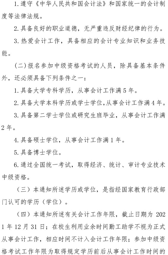 安徽六安公布2021年中級(jí)會(huì)計(jì)職稱(chēng)報(bào)名簡(jiǎn)章！