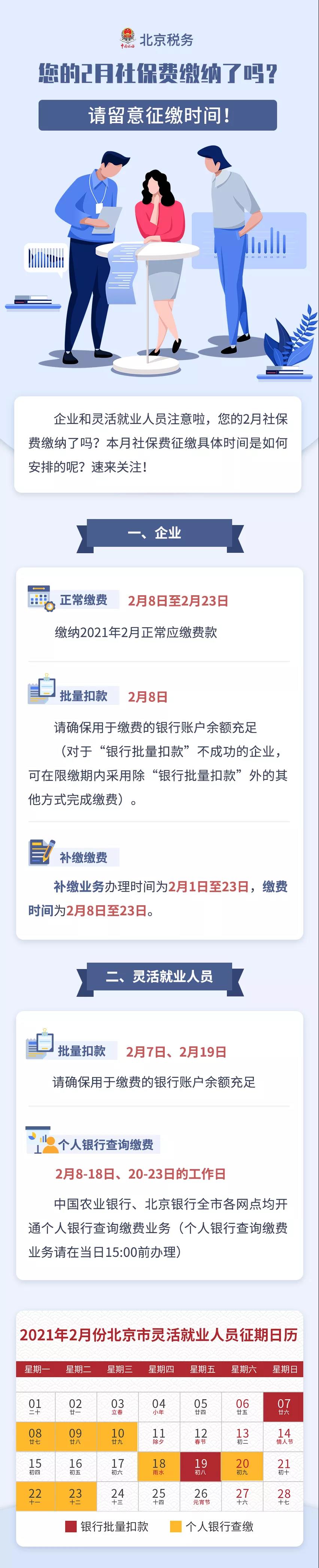 您的2月社保費(fèi)繳納了嗎？請(qǐng)留意征繳時(shí)間！