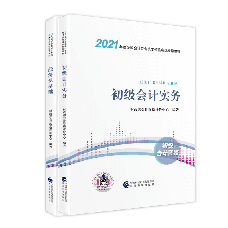 教材點(diǎn)擊查看！2021初級(jí)會(huì)計(jì)考試教材變動(dòng)解析