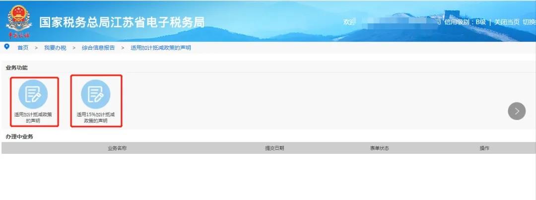 2021年度《適用加計抵減政策的聲明》，你提交了嗎？