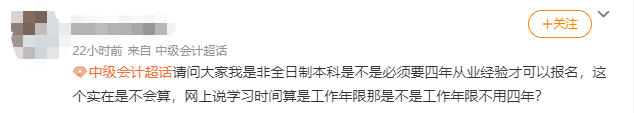 不考初級能考中級會計嗎？會計工作經(jīng)驗咋算？3月10日起報名 提前明白