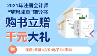 @CPA考生：2021年注冊會計師新教材正式面市