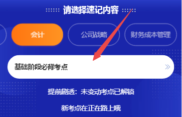 @全體考生：注會考點(diǎn)速記奪分神器上線！免費(fèi)使用說明書>