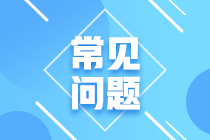 常基金從業(yè)資格證和銀行從業(yè)資格證含金量如何？你要報(bào)名嗎？