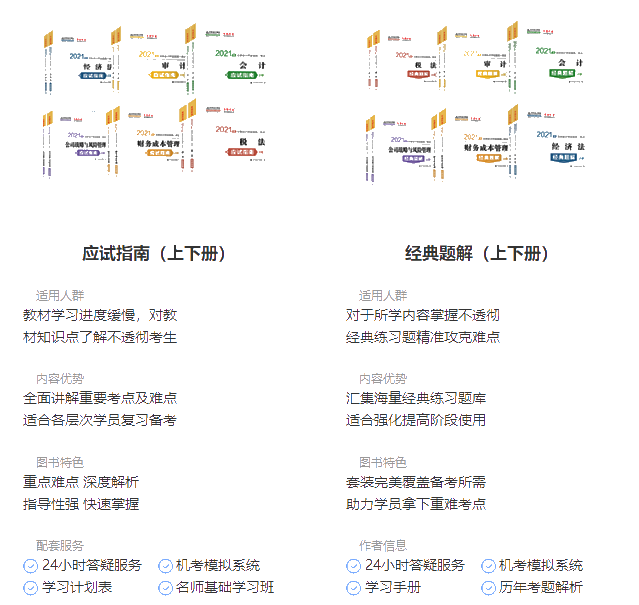 備考2021年注冊(cè)會(huì)計(jì)師該如何用好注會(huì)官方教材？