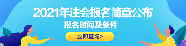 CPA幾年可以考一次？分幾年考？有效期多久