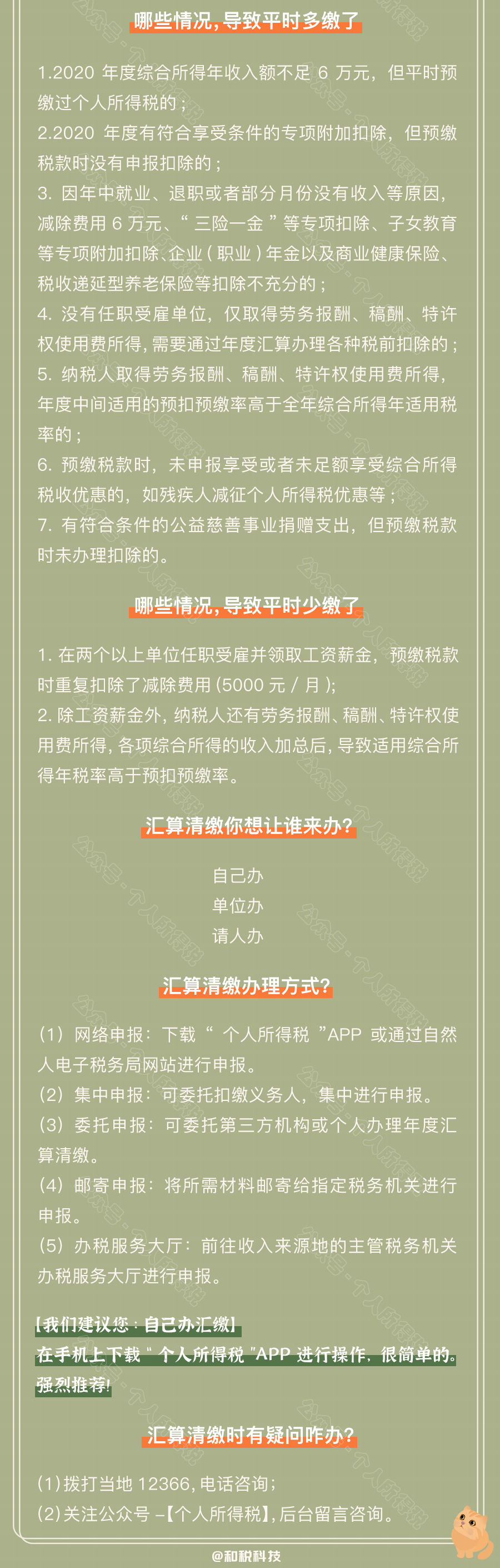 個人所得稅退稅 今天正式開始！