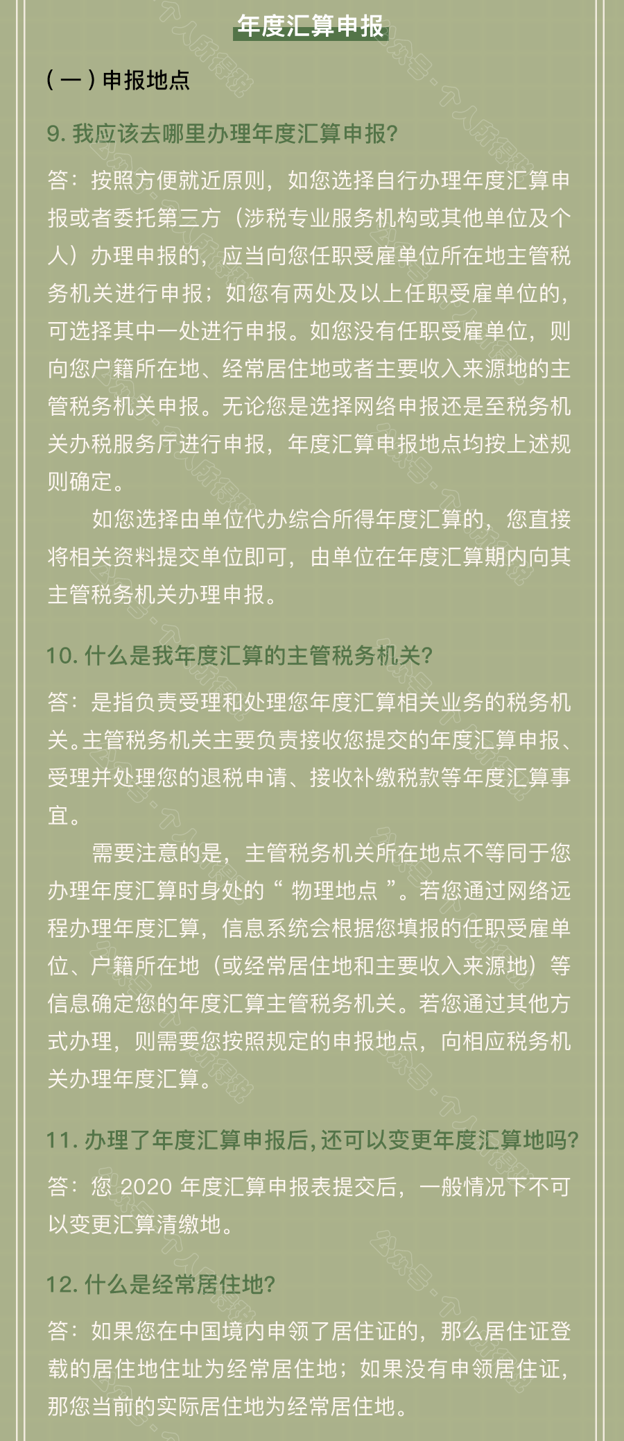 個稅匯算清繳常見問題匯總！你想知道的都在這~