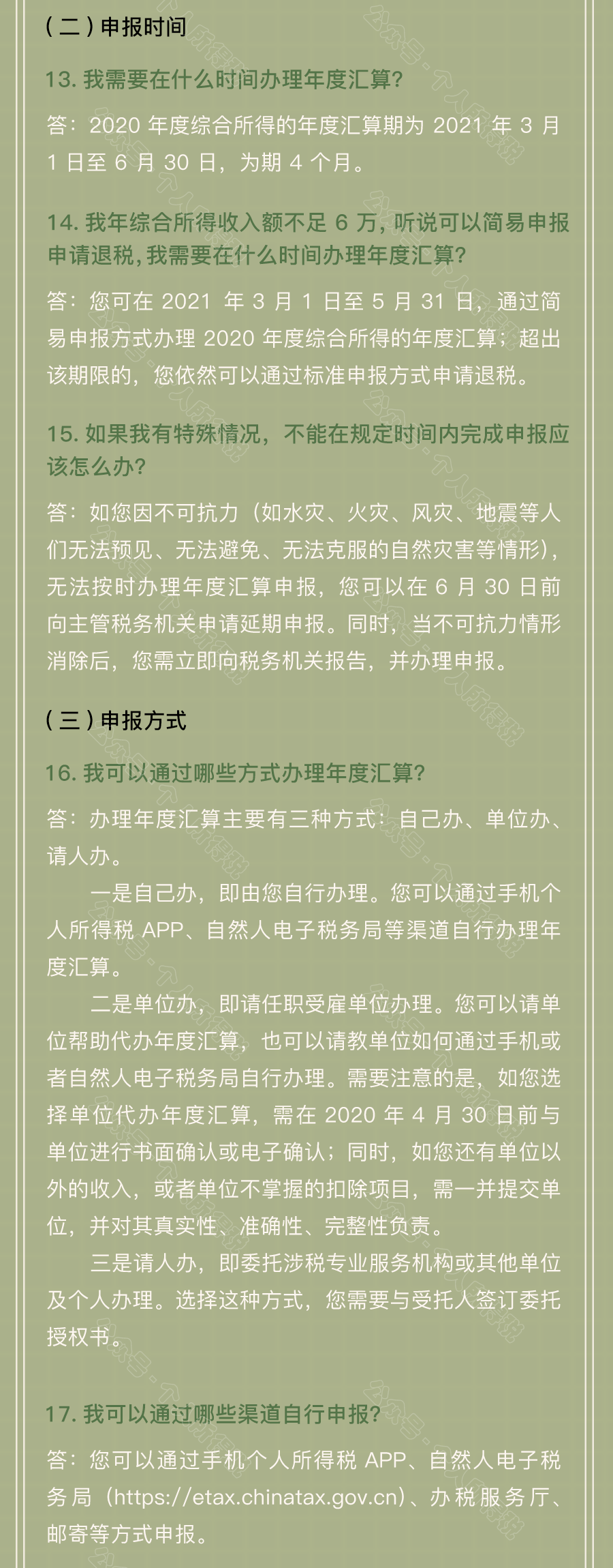 個稅匯算清繳常見問題匯總！你想知道的都在這~