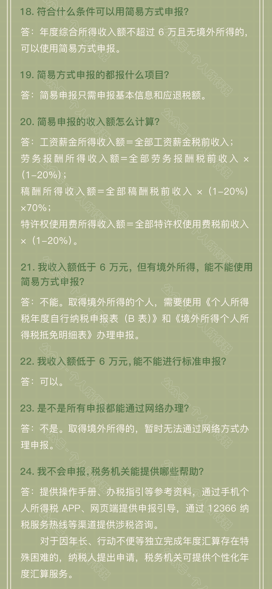 個稅匯算清繳常見問題匯總！你想知道的都在這~