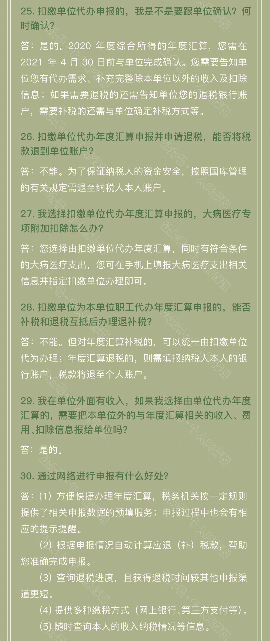 個稅匯算清繳常見問題匯總！你想知道的都在這~