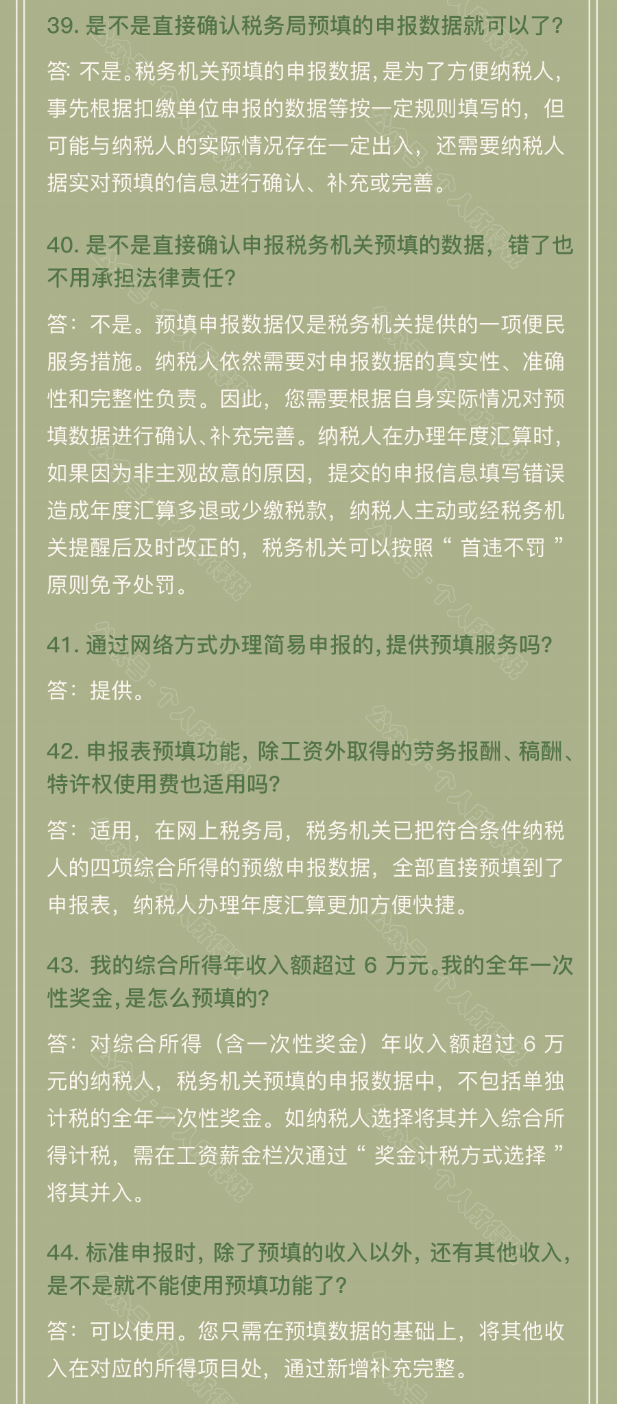 個稅匯算清繳常見問題匯總！你想知道的都在這~