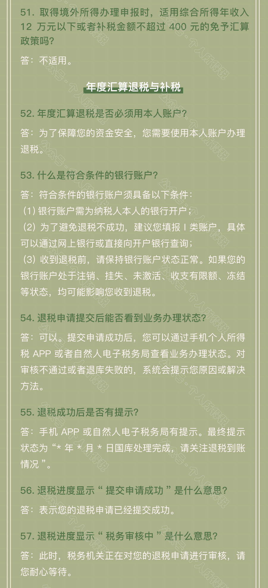 個稅匯算清繳常見問題匯總！你想知道的都在這~