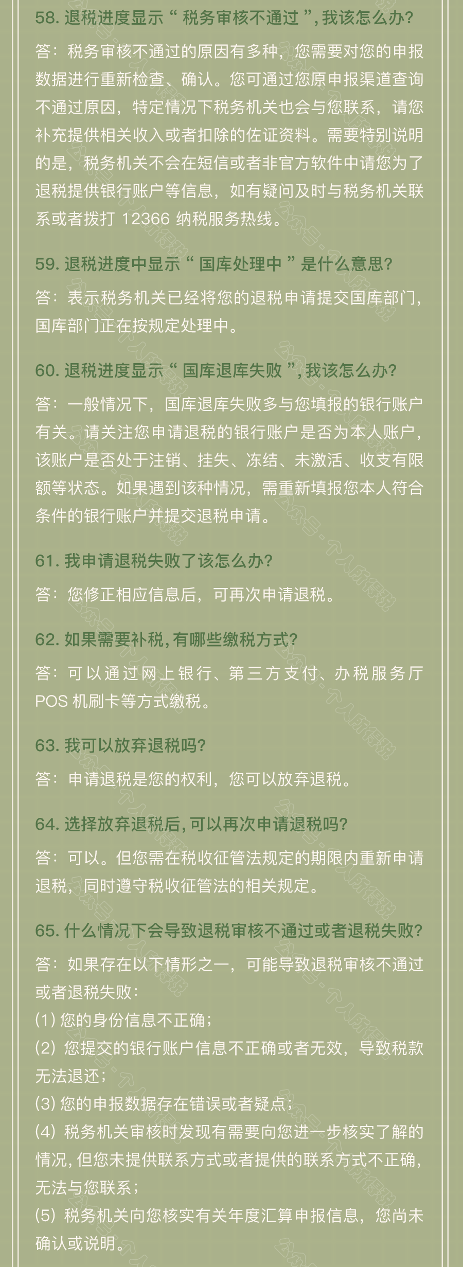 個稅匯算清繳常見問題匯總！你想知道的都在這~