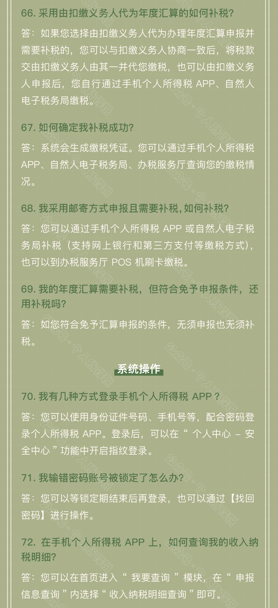 個稅匯算清繳常見問題匯總！你想知道的都在這~