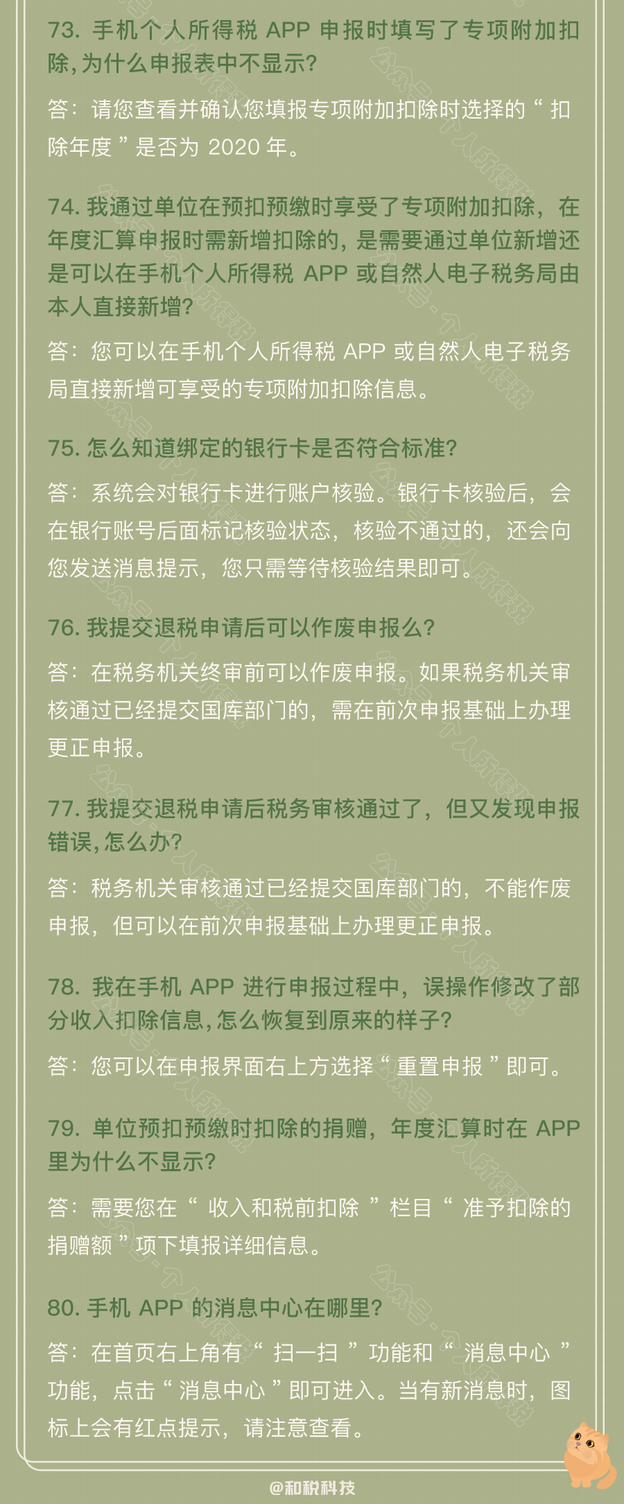 個稅匯算清繳常見問題匯總！你想知道的都在這~