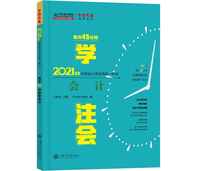 2021注會(huì)備考除了教材 還需要其它考試用書嗎？