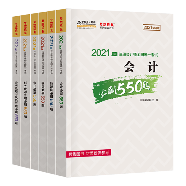 2021注會(huì)備考除了教材 還需要其它考試用書嗎？