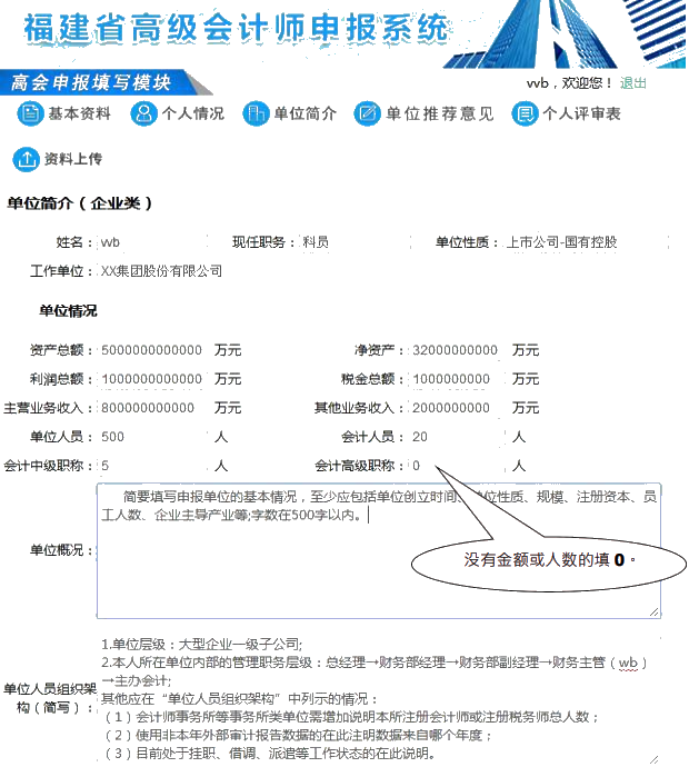 福建2020年高會評審申報單位簡介填寫注意事項