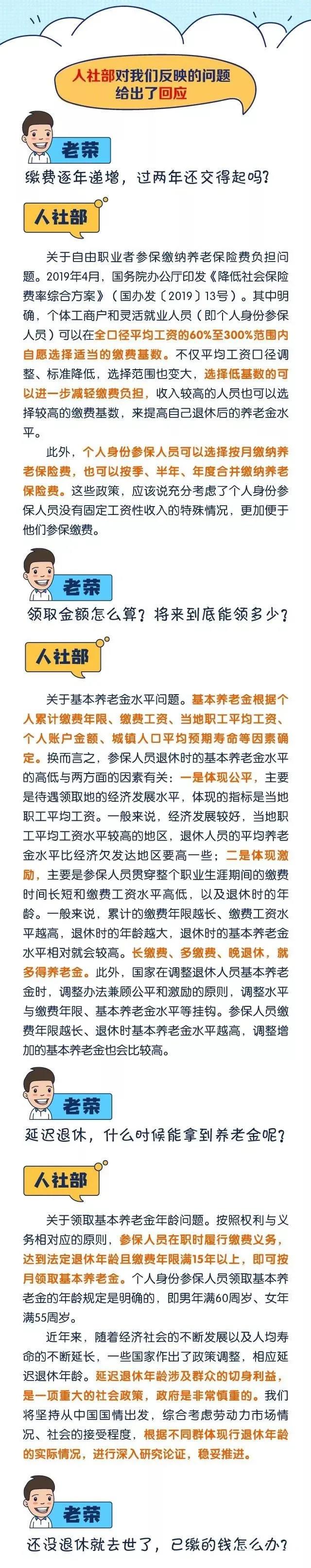 人社部正式回應，延遲退休真的來了！你關心的問題都在這兒