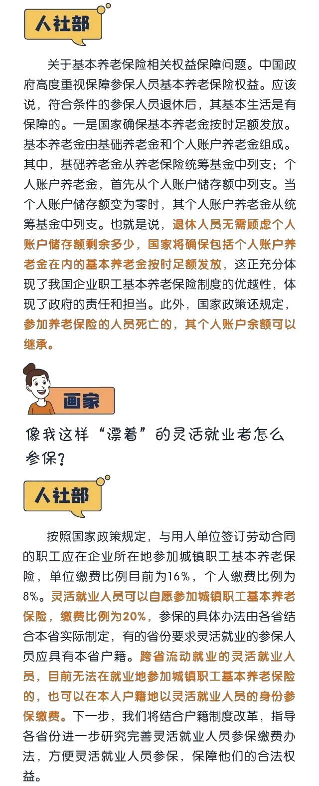 人社部正式回應，延遲退休真的來了！你關心的問題都在這兒