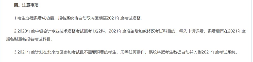 【中級報(bào)考答疑】延期考試的是不是等著直接打印準(zhǔn)考證就可以了？